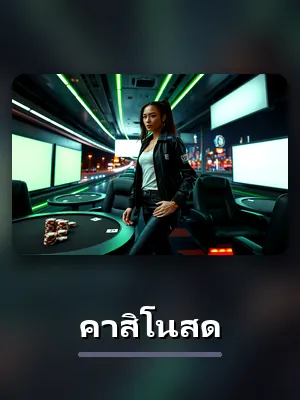 เกมคาสิโนสดของ KOVIP